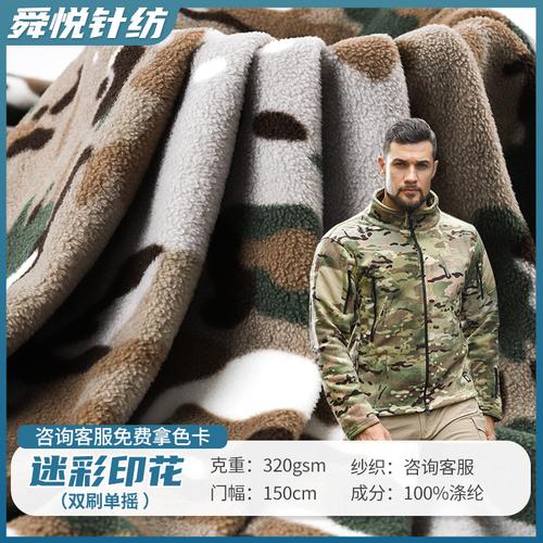 印花迷彩摇粒绒 时尚与保暖的完美融合